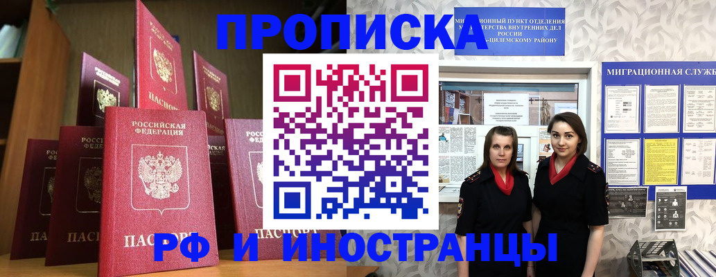 временная регистрация надежно в Шимановске