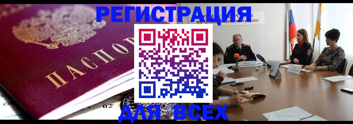 прописка ребенка в Шимановске