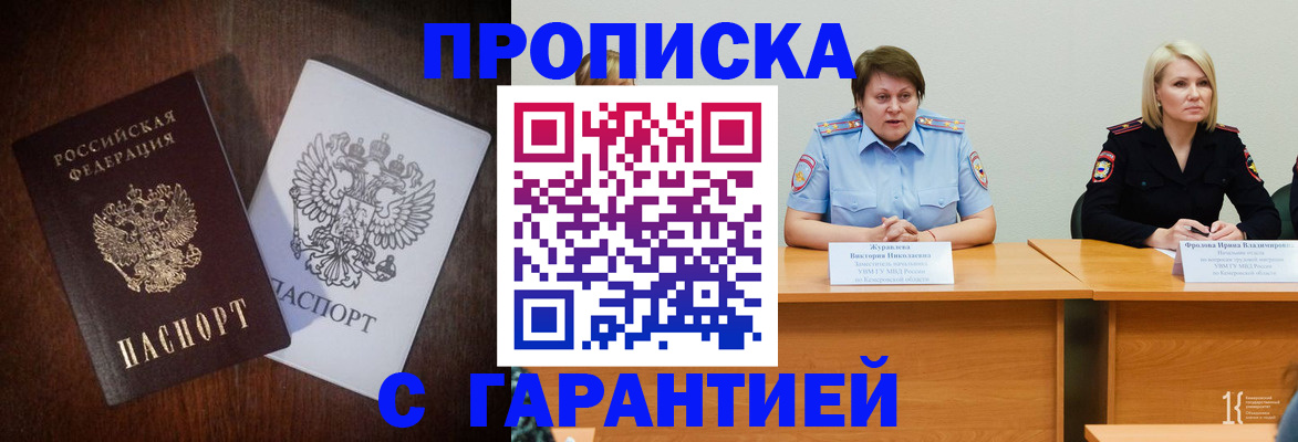 временная регистрация гарантия в Шимановске